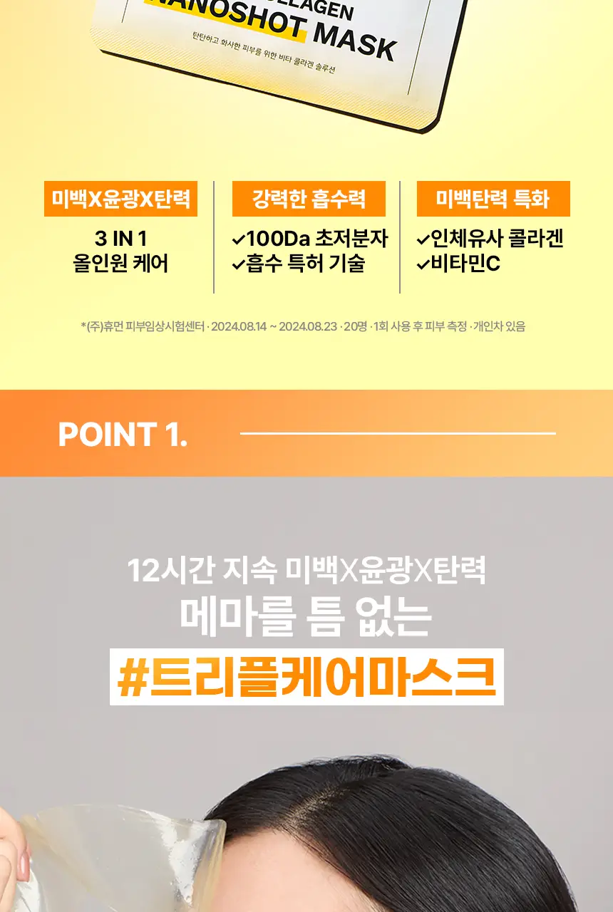 [김무비 PICK/광채탄력]메디앤서 비타 콜라겐 나노샷 마스크 5매 상세페이지 10